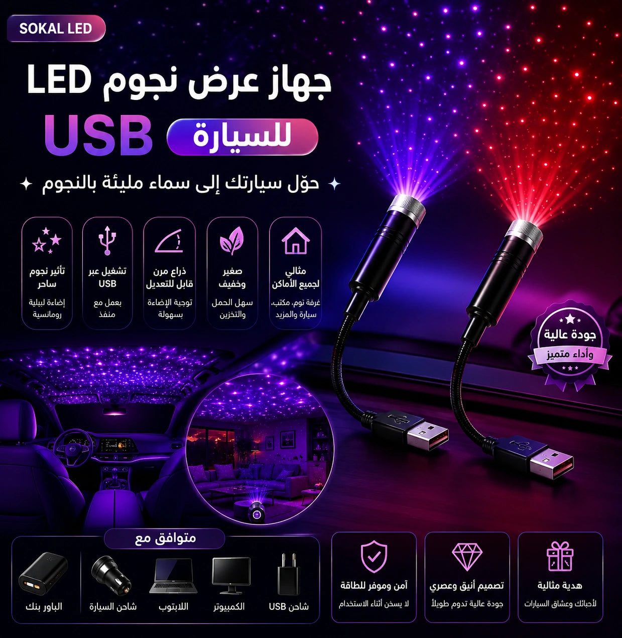جهاز عرض نجوم LED للسيارة USB من سوكال، ضوء سقف داخلي قابل للتعديل