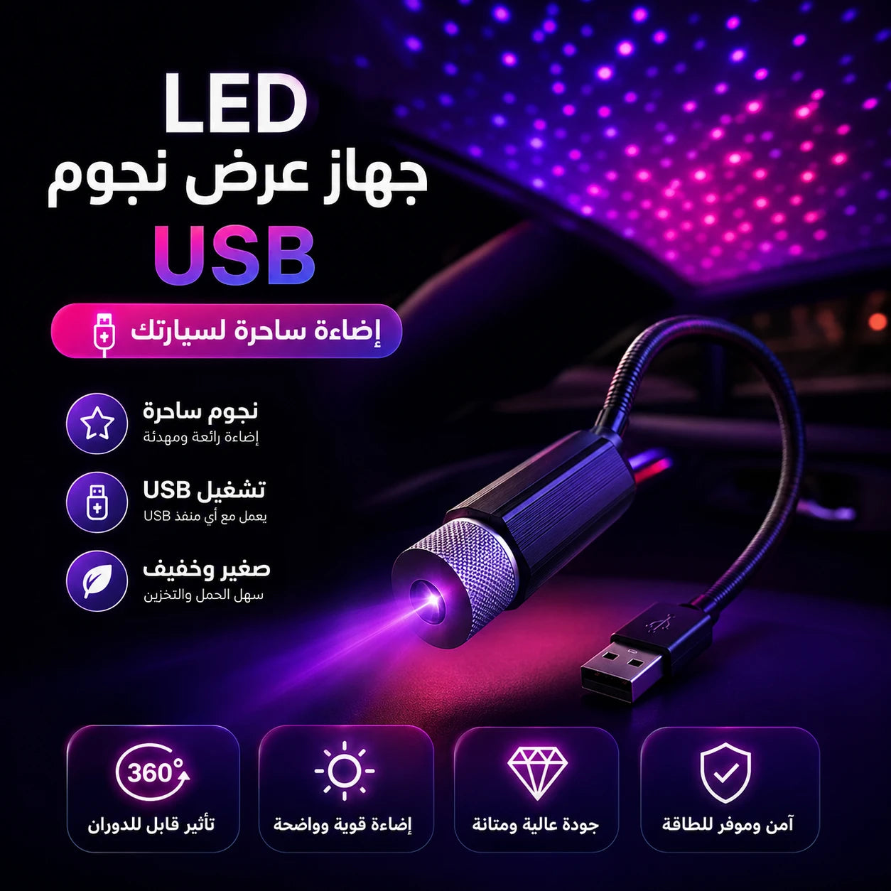 جهاز عرض نجوم LED للسيارة USB من سوكال، ضوء سقف داخلي قابل للتعديل