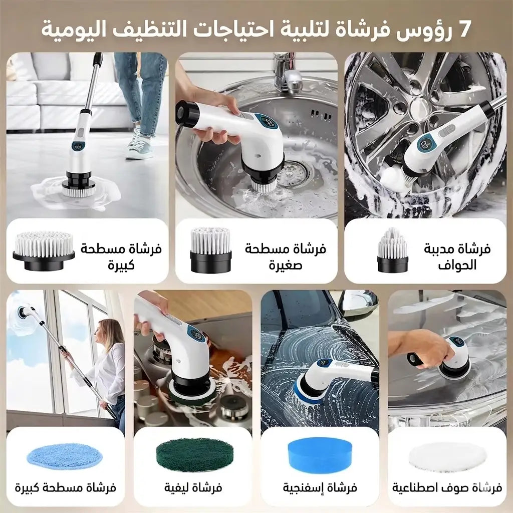 فرشاة التنظيف اللاسلكية مع 7 رؤوس متعددة الاستخدامات