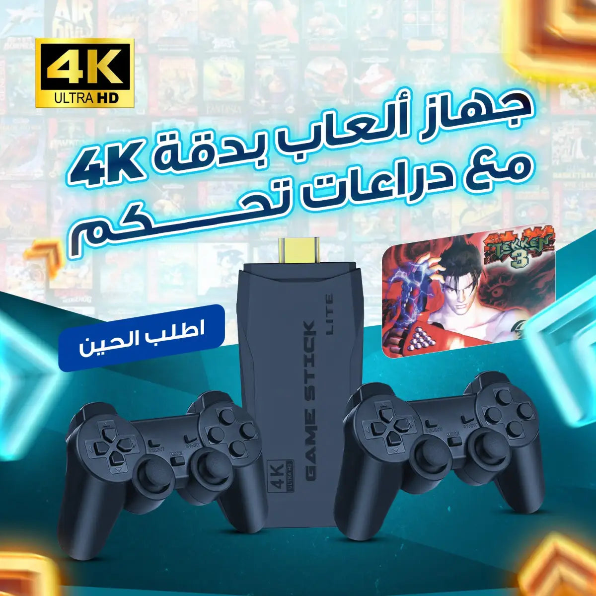 4K - جهاز ألعاب بدقة مع دراعات تحكم