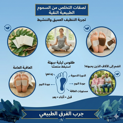 رقع قدم للتخلص من السموم، وسادات قدم طبيعية للتخلص من سموم الجسم، وتحسين جودة النوم، وتخفيف التوتر