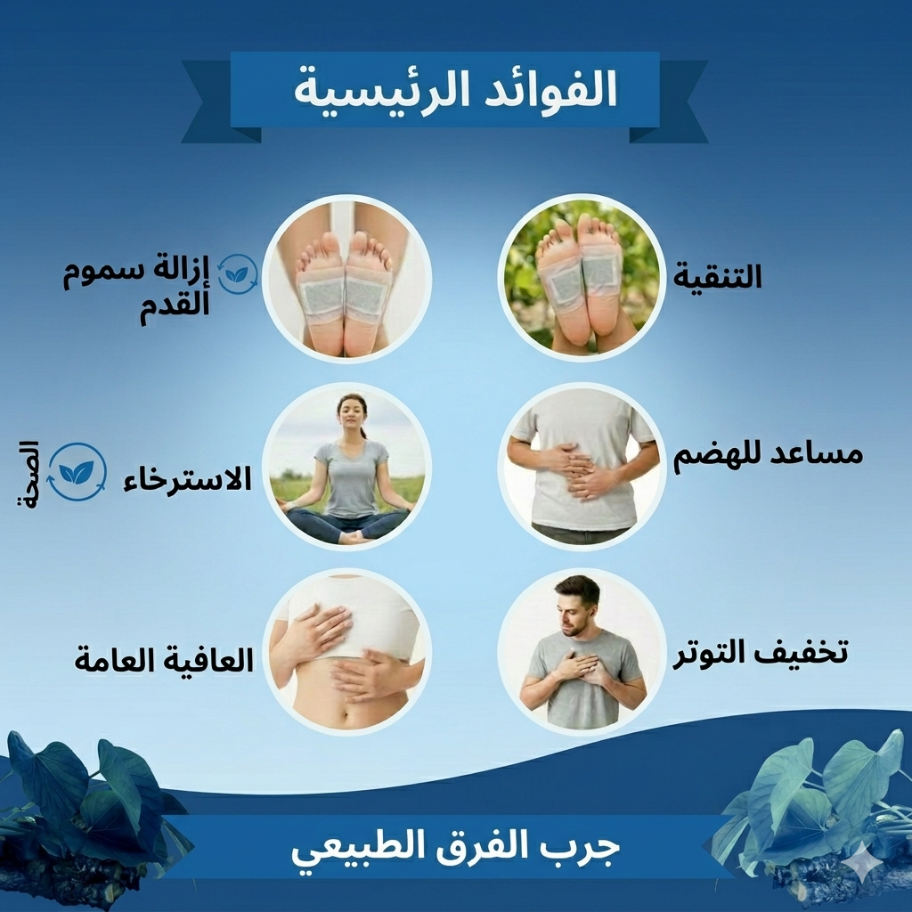 رقع قدم للتخلص من السموم، وسادات قدم طبيعية للتخلص من سموم الجسم، وتحسين جودة النوم، وتخفيف التوتر