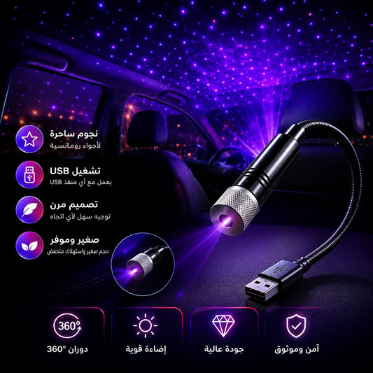 جهاز عرض نجوم LED للسيارة USB من سوكال، ضوء سقف داخلي قابل للتعديل